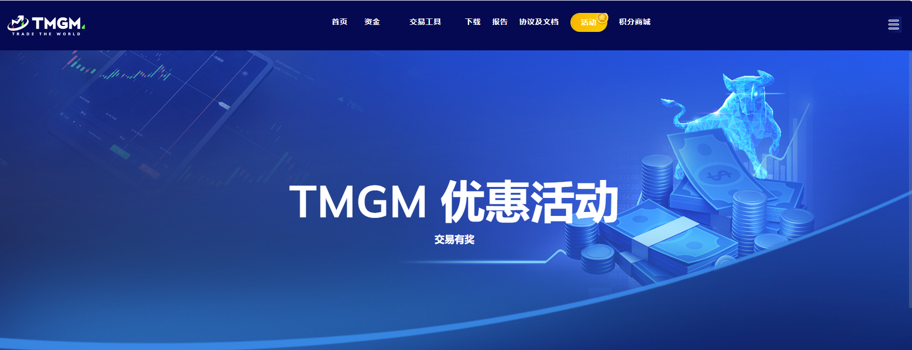 TMGM中国官网量身四个账户：STD：PRO：ECN：STD+5